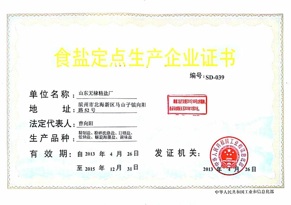 生產(chǎn)許可證