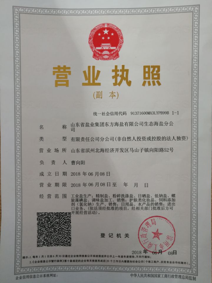營(yíng)業(yè)執(zhí)照