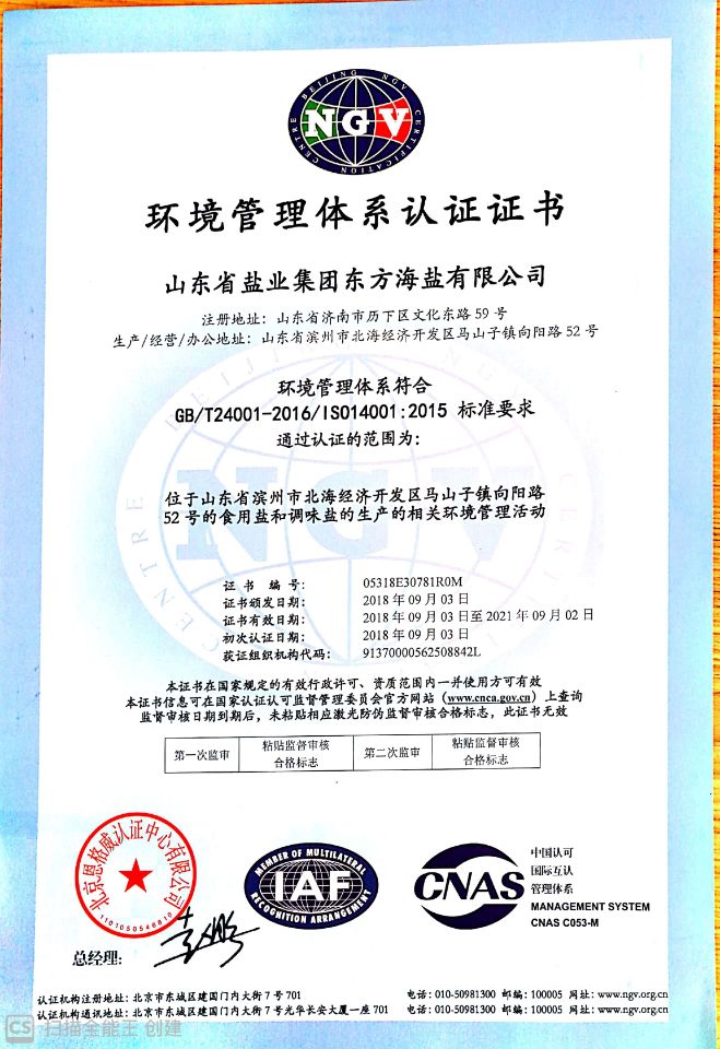 環(huán)境管理體系認(rèn)證證書