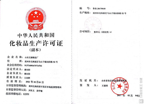 化妝品生產(chǎn)許可證