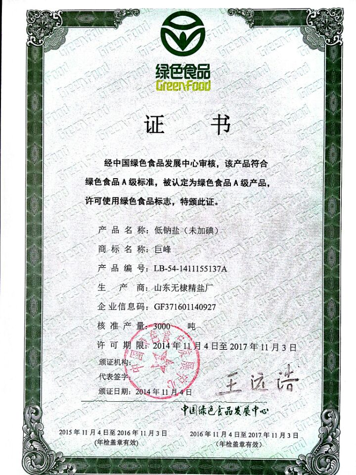 低鈉鹽未加碘