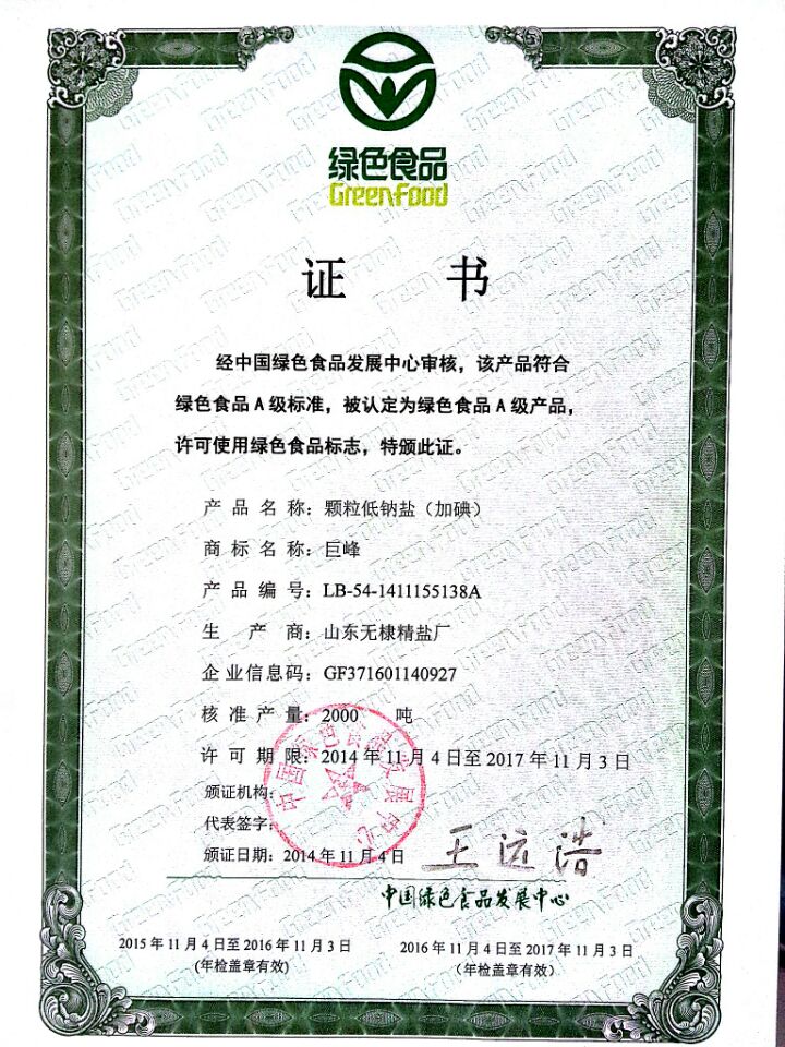 顆粒低鈉鹽加碘