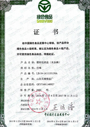 顆粒低鈉鹽未加碘
